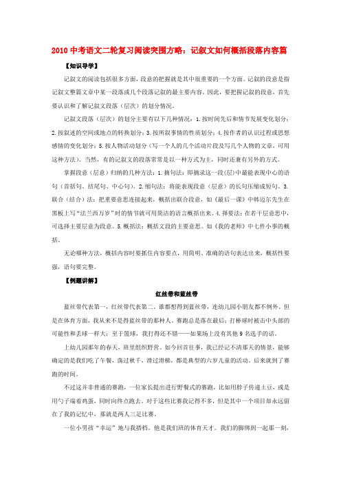 2010年九年级语文中考二轮复习阅读突围方略：记叙文如何概括段落内容篇