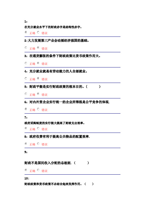 吉林大学远程教育考试题库(财政学)