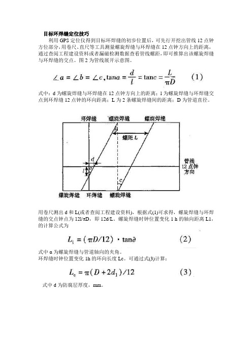 螺纹焊缝时钟位置的计算方式
