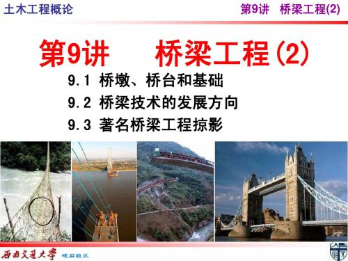 桥梁工程2