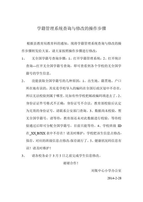 学籍管理系统查询与修改的操作步骤