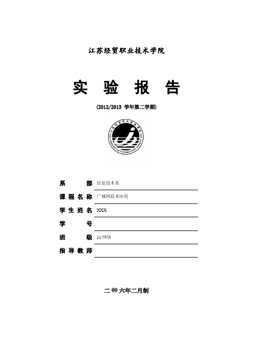 PPP协议实验报告