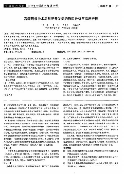 宫颈癌根治术后常见并发症的原因分析与临床护理