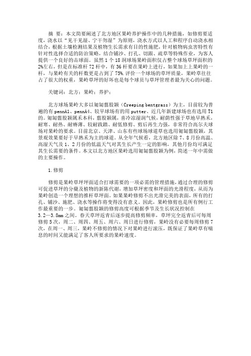养护浅谈