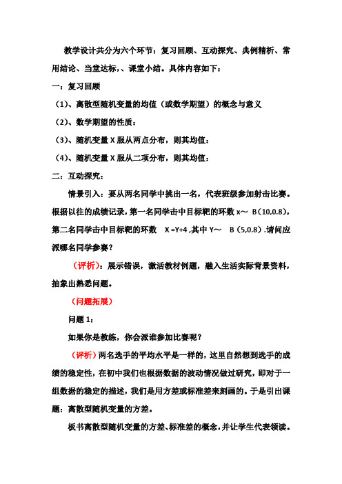 高中数学_离散型随机变量的方差教学设计学情分析教材分析课后反思