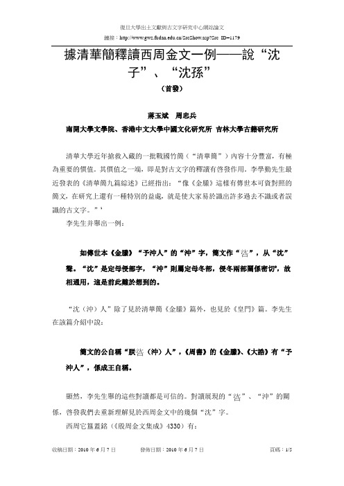 0684据清华简释读西周金文一例——说“沈子”、“沈孙”