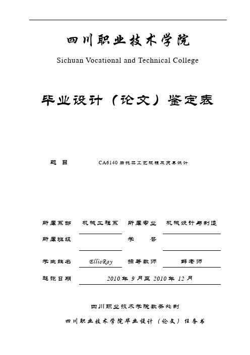 CA6140后托架及夹具设计说明书