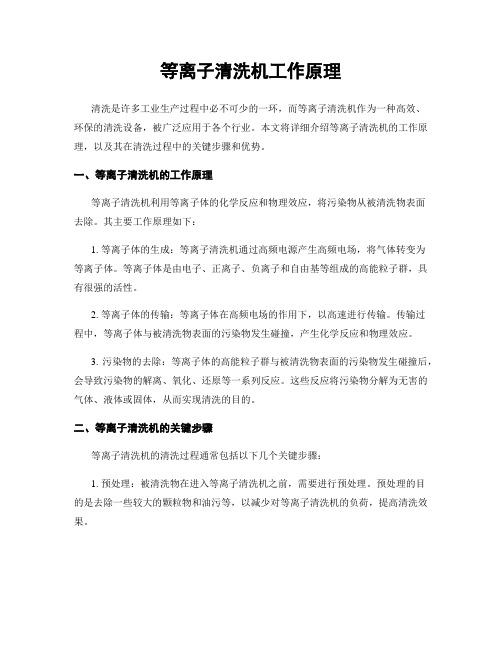 等离子清洗机工作原理