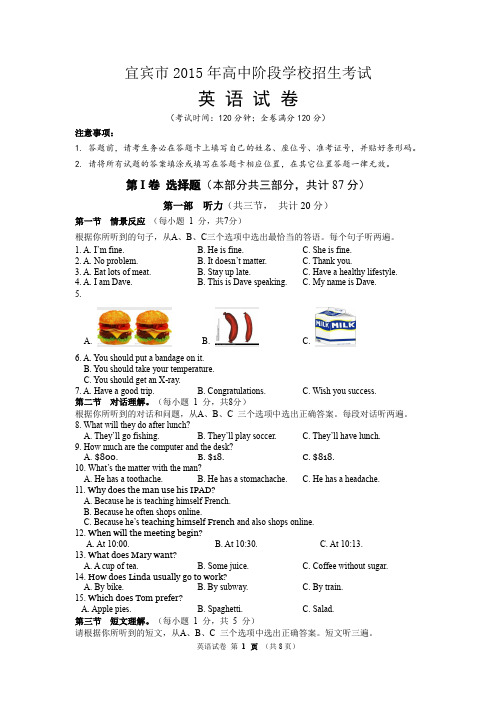 2015年宜宾市中考英语试卷听力和答案