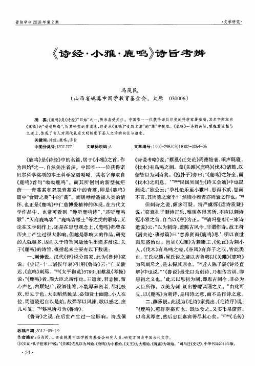《诗经·小雅·鹿鸣》诗旨考辨
