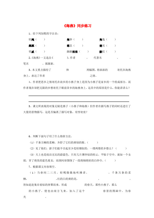 七年级语文下册 2《海燕》同步练习 语文版