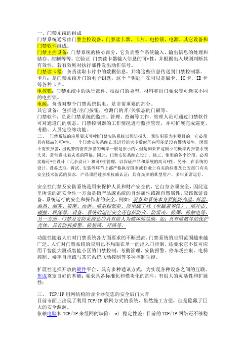 门禁设备的选择