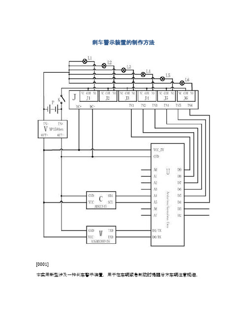 刹车警示装置的制作方法
