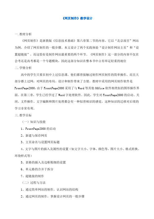 网页制作教学设计