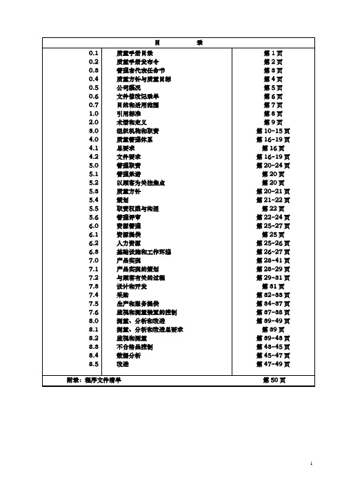聚氨酯制品有限公司产品质量手册