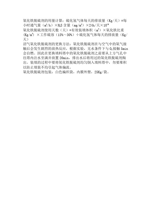 河南氧化铁脱硫剂