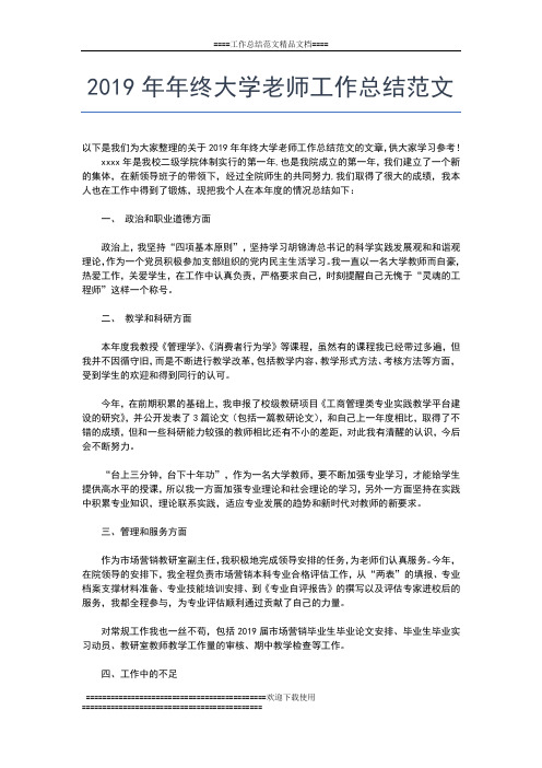 2019年最新工程部个人年终总结模板工作总结文档【五篇】