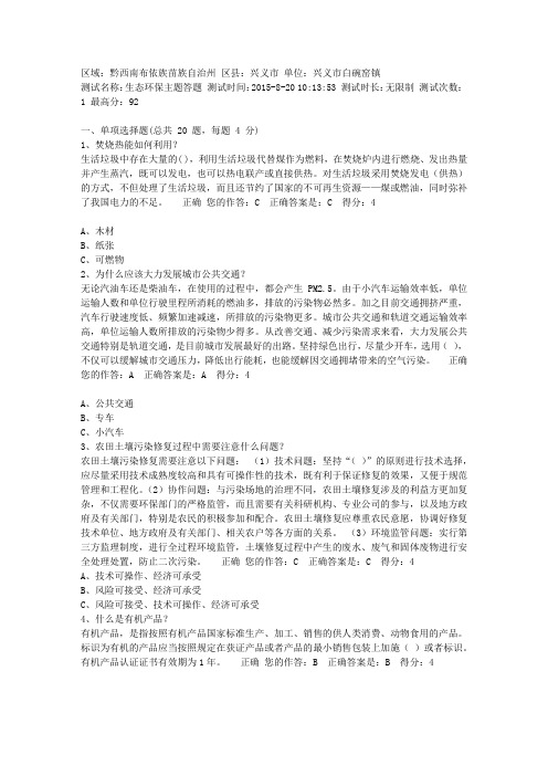 2015年贵州百万公众网络学习工程试题及参考答案