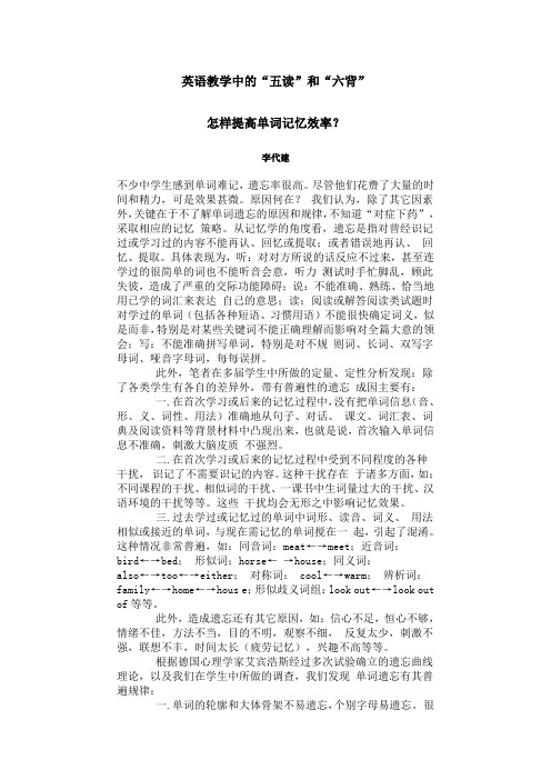英语教学中的“五读“和“六背“