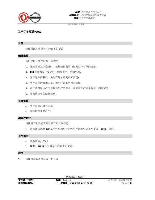 362东风汽车SAP实施项目_最终用户手册_PP-4.1-CO02生产订单更改