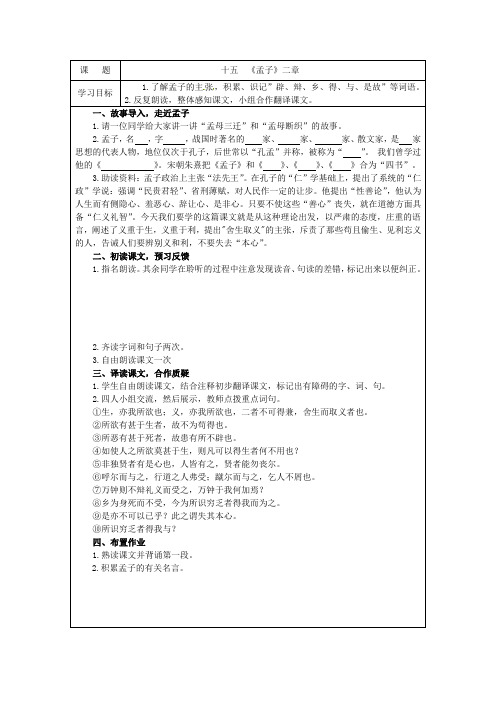 《孟子》二章学案
