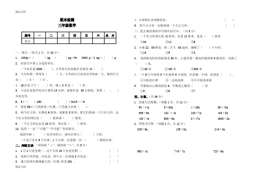 最新北师大三年级上册数学期末试卷及答案