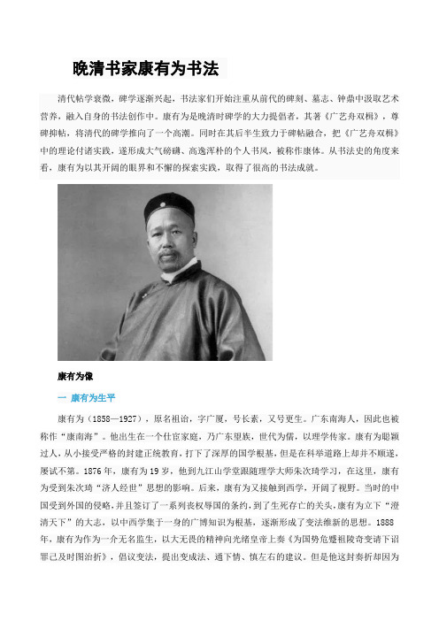晚清书家康有为书法