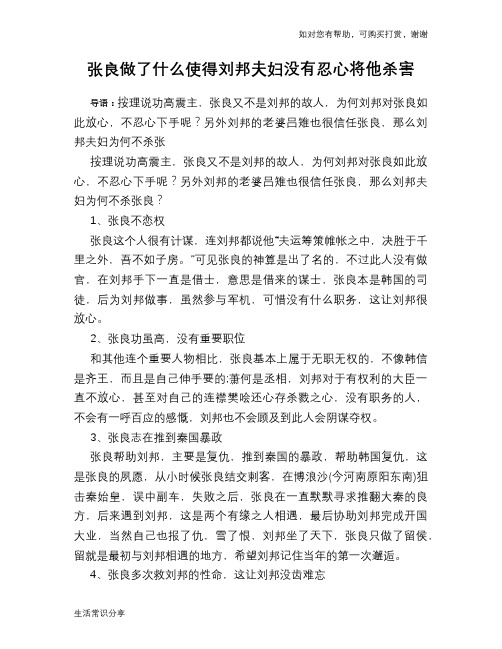 历史趣谈：张良做了什么使得刘邦夫妇没有忍心将他杀害