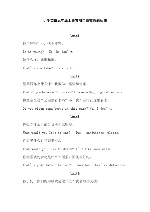【免费】小学英语五年级上册常用口语交流表达法
