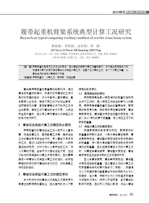 履带起重机臂架系统典型计算工况研究