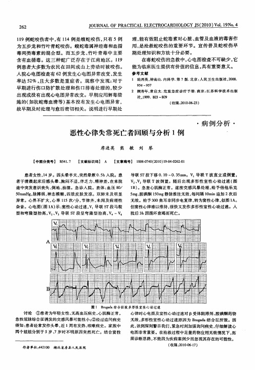 恶性心律失常死亡者回顾与分析1例