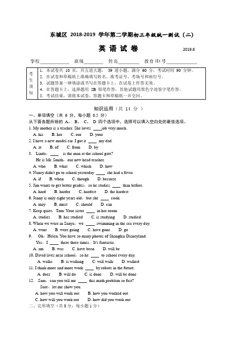 北京市东城区2019届九年级6月统一检测(二模)英语试题(WORD版含答案)