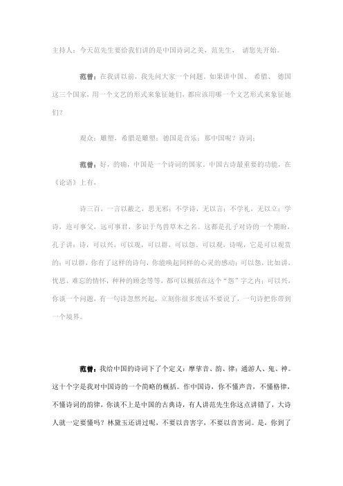 范曾谈中国诗词之美2