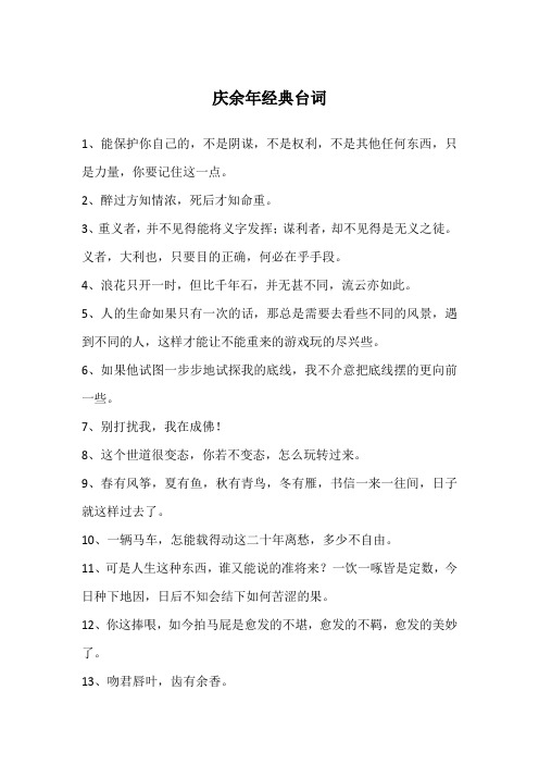 庆余年经典台词