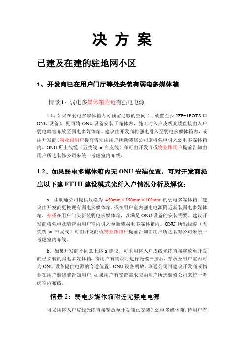 光纤入户的几种解决方案1