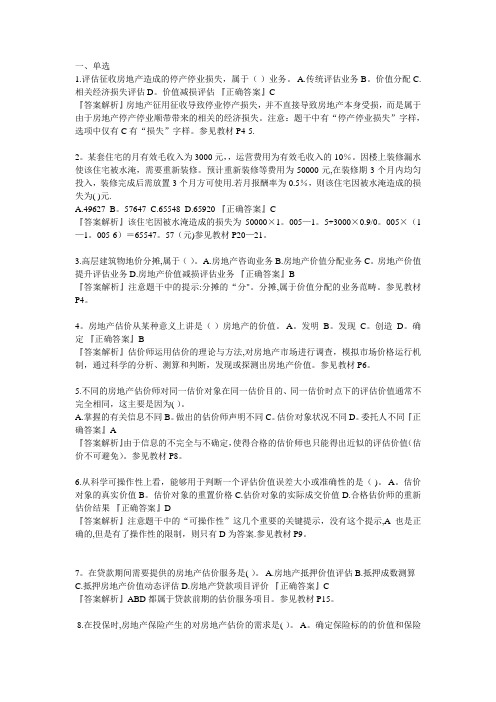 房地产估价理论与方法第一章试题