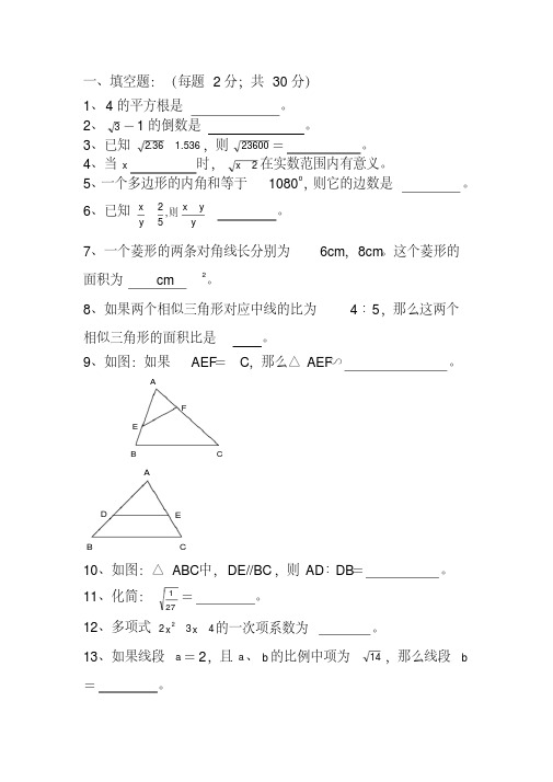 2020-2021初二下期期末数学综合复习资料(20200404121108)