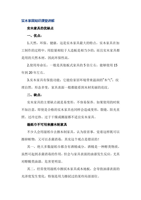实木家具知识课堂讲解