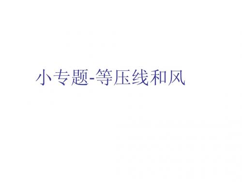 等压线专题