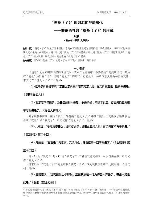“便是(了)”的词汇化与语法化