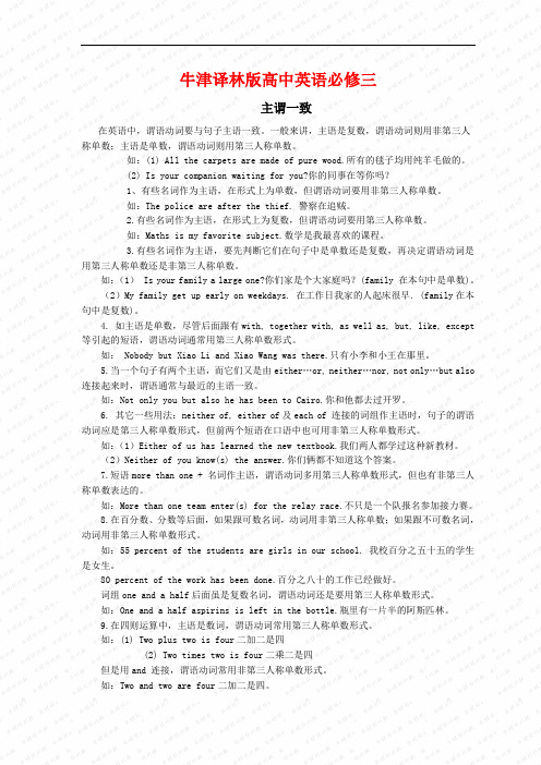 牛津译林版高中英语必修三 Unit 3 Back to the past grammar 教案 (5)