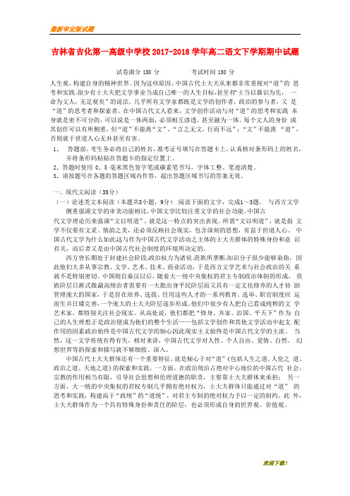 【名校复习专用】吉林省吉化第一高级中学校2020-2021学年高二语文下学期期中试题