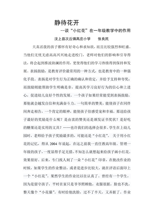 静待花开教育随笔