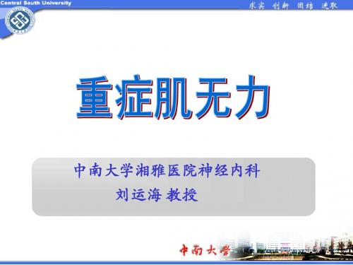 重症肌无力危象