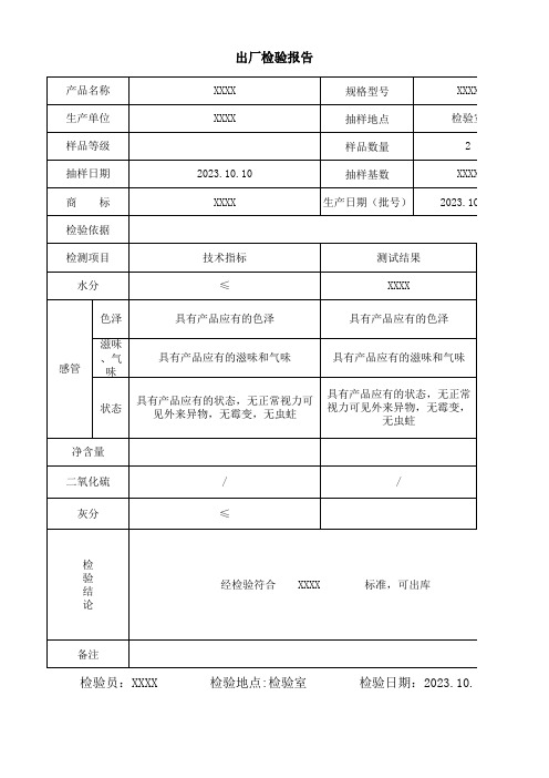 出厂检测报告模板