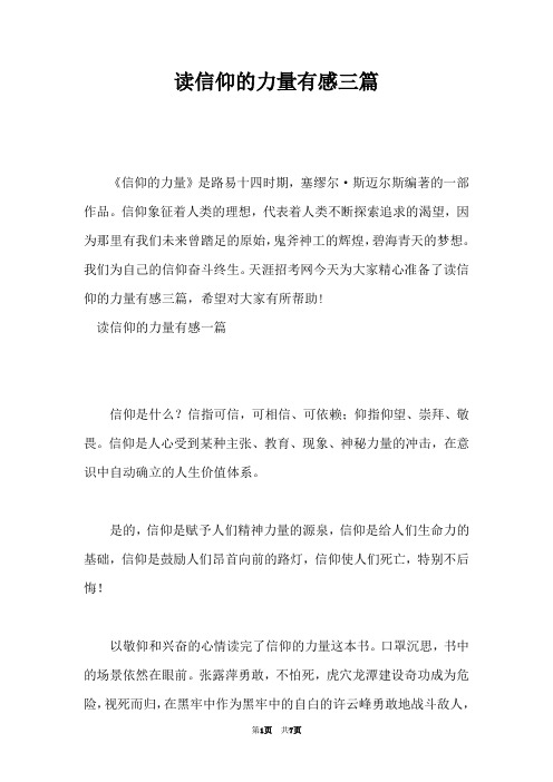 读信仰的力量有感三篇