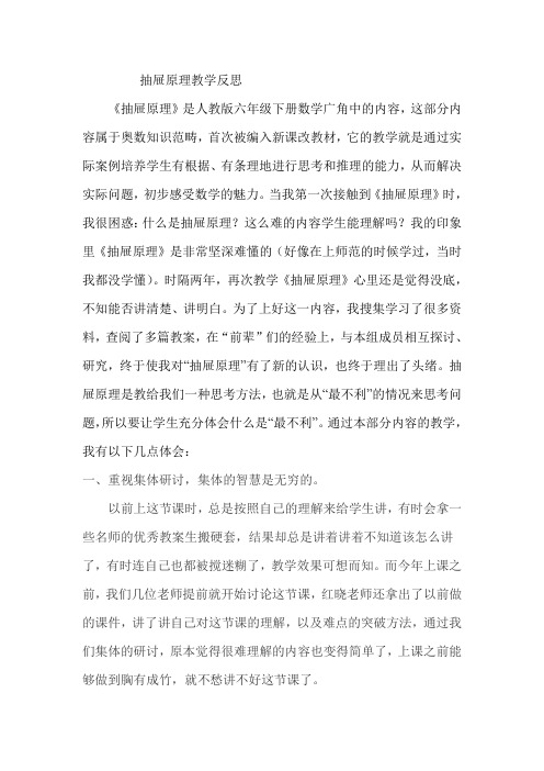 抽屉原理教学反思
