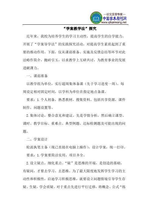 “学案教学法”探究