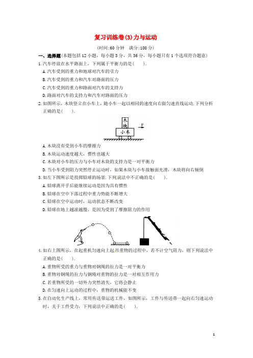 八年级物理下册专题复习训练卷力与运动苏科版