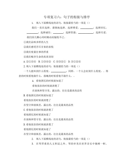 最新部编版八年级上册语文期末专项复习：句子的衔接与排序